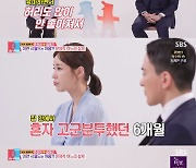 '동상이몽2' 윤진이 "신혼초 남편과 크게 싸워, 시어머니 호출 기분 나빴다" [TV캡처]