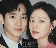 김수현X김지원 조합 통했다, 시청률 8.7%로 껑충(눈물의 여왕)