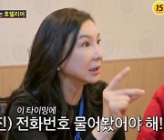 '조선의 사랑꾼' 심혜진, 심현섭 소개팅에 울고 웃었다... "눈치 없어 환장"