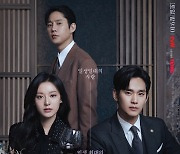 김수현♥김지원에 '불청객' 박성훈의 등장이라…'눈물의 여왕' 새 포스터