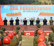 북한 구장군·운산군 등에서 공장 착공식 진행