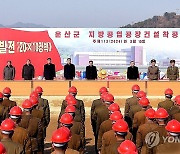 북한 구장군·운산군 등에서 공장 착공식 진행