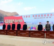 북한 구장군·운산군 등에서 공장 착공식 진행