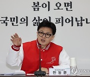 발언하는 한동훈 위원장