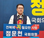 정운천후보 "민주당 이성윤 공천 확정은 시민에 대한 예의 아냐"