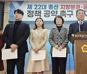 지방분권제주본부 "지방분권·균형발전 공약 채택하라"