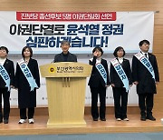 진보당 부산 총선 후보 6명 중 5명 사퇴…야권단일화