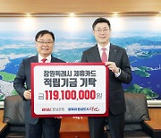 BNK경남은행, 창원시에 제휴카드 적립기금 1억1천910만원 기탁