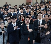 윤석열 대통령, 강원 수열에너지 클러스터 착공식 국민의례