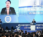 윤석열 대통령, 강원 수열에너지 클러스터 착공식 축사