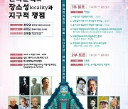 [게시판] 한국작가회의 '한국문학의 장소성' 심포지엄