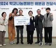 교육 취약계층 학생지원 배분금 전달식