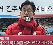 국민의힘 경남도당, 진주을 김병규 예비후보 당 윤리위 회부