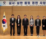 2023년 하반기 심사·심판 품질 경연 시상식