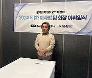 한국의학바이오기자협회 신임 회장에 김길원 연합뉴스 기자