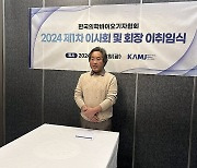 의기협, 신임 회장에 김길원 연합뉴스 의학전문기자 선임