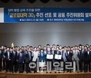 목원대·배재대, 글로컬대학 30 사업에 연합대학 신청