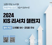 한국투자증권, '2024 KIS 리서치챌린지' 개최