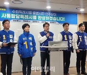 "사통팔달 특례시" 교통분야 공통공약 꺼낸 수원 민주당 '원팀'