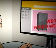 [사반 제보] "가짜 일렉트로마트 주의보"…'조작 사이트'에 속았다