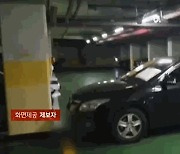 [사반 제보] 주차장 통로 막은 '민폐 주차범'…"관리비 맘에 안들어 투쟁"