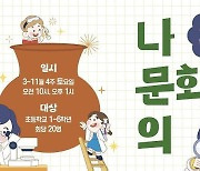 부산시립박물관, 초등생 대상 체험 교육 '주말엔 박물관' 운영