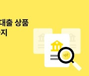 "첫 달 이자 최대 3% 지원"…카카오뱅크, '신용대출 비교하기' 이벤트