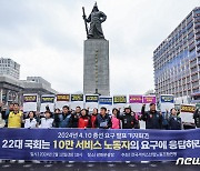 '서비스 노동자의 요구에 응답하라!'