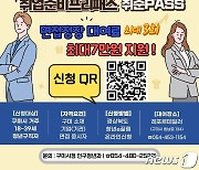 구미시, 18~39세 청년 구직자 면접 정장 대여료 7만원 지원