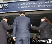 공공범죄 수사대, 대한의사협회 전현직 집행부에 대한 세 번째 조사