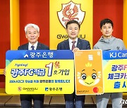 프로축구 광주FC 선전에…'메인스폰서' 광주은행 패키지상품 출시