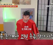 이근호 "경기 출전 못하던 2군 시절, 조기 축구회서 이수근과 함께 뛰었다"