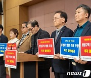 청주·증평 통합 공약 폐기 촉구 기자회견