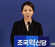 조국혁신당 입당하는 강미정 아나운서