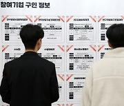 '2024 원스톱기업지원박람회' 개막