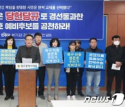 "민주당, 당헌당규로 경선 통과한 정준호 후보 공천하라"