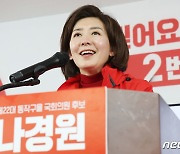 선거사무소 개소식서 인사말 하는 나경원