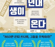 "60년대생, 기존 노인 세대와 달라"…30년 이상 소비시장 이끌 액티브 시니어'