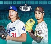 MLB 서울 시리즈 선발 글래스노 vs 다르빗슈, 야마모토 vs 머스그로브 예고