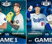 MLB 서울 개막전, 일본인 투수 맞대결 무산, 그러나 원.투 펀치 총출동