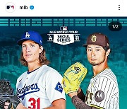 '김하성vs야마모토 한일전' MLB 서울시리즈 선발투수 확정, '오타니vs다르빗슈'도