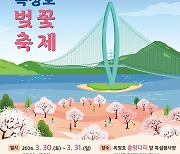 임실군, '2024 임실 옥정호 벚꽃축제’ 개최