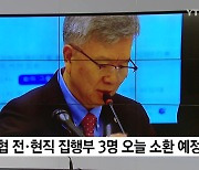 [미리보는 오늘] 경찰, 의협 전·현직 집행부 3명 오늘 소환 예정