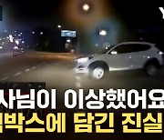 [자막뉴스] '아예 몰랐죠' 당황스런 택시 사고가...'대반전'