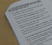 '문제 팔고 양심 팔고'...18여억 챙긴 교사들 [띵동 이슈배달]