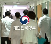 '18일 사직' 배수진에도...정부 "2천 명 변함 없어"