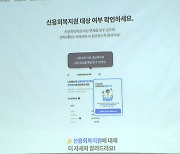 소액 연체 갚으면 신용사면...오늘부터 최대 300만여 명 혜택