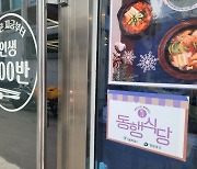 "소중한 한 끼 나눠요"…영등포구 ‘저소득 어르신 동행 식당’ 운영