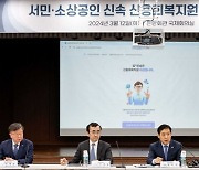 [포토] '서민·소상공인 신속 신용회복지원 시행'