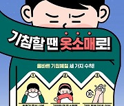 광주 동구, 봄철 새 학기 유행 감염병 선제 대응 나서